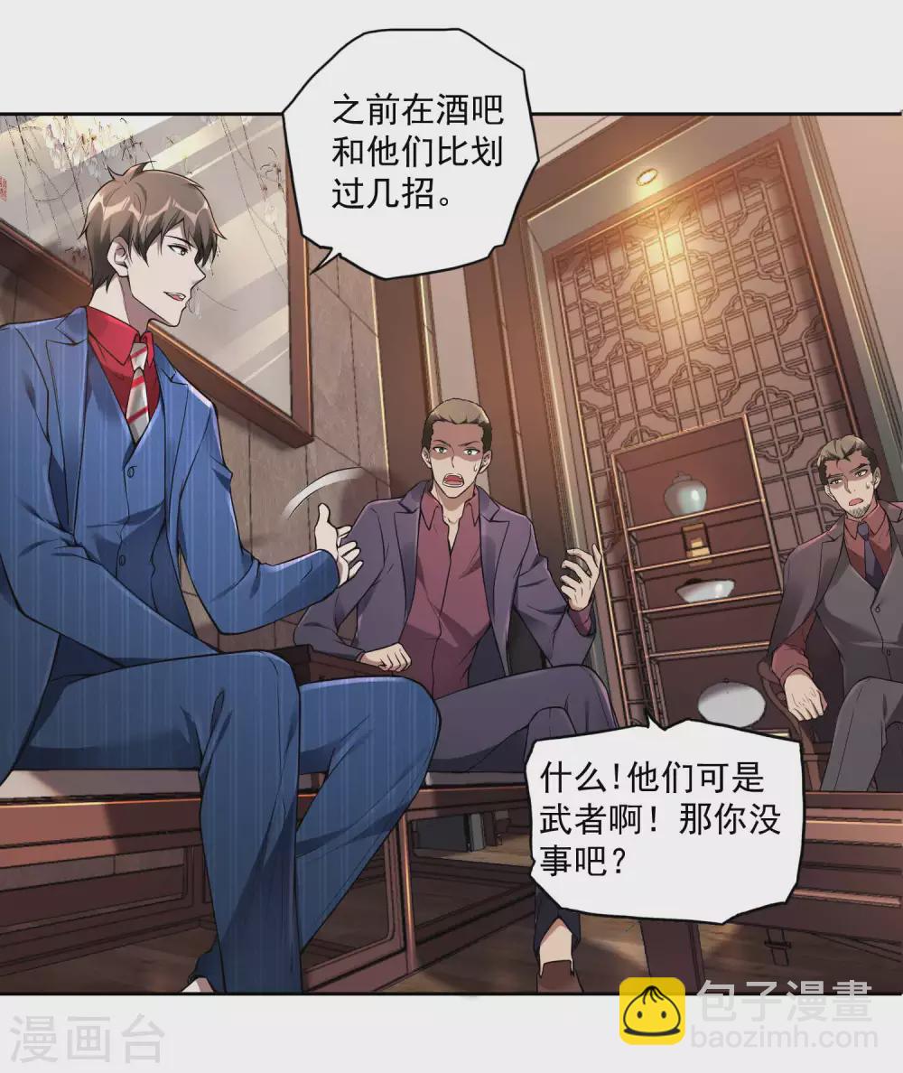 第34话 武者是什么？-第37话