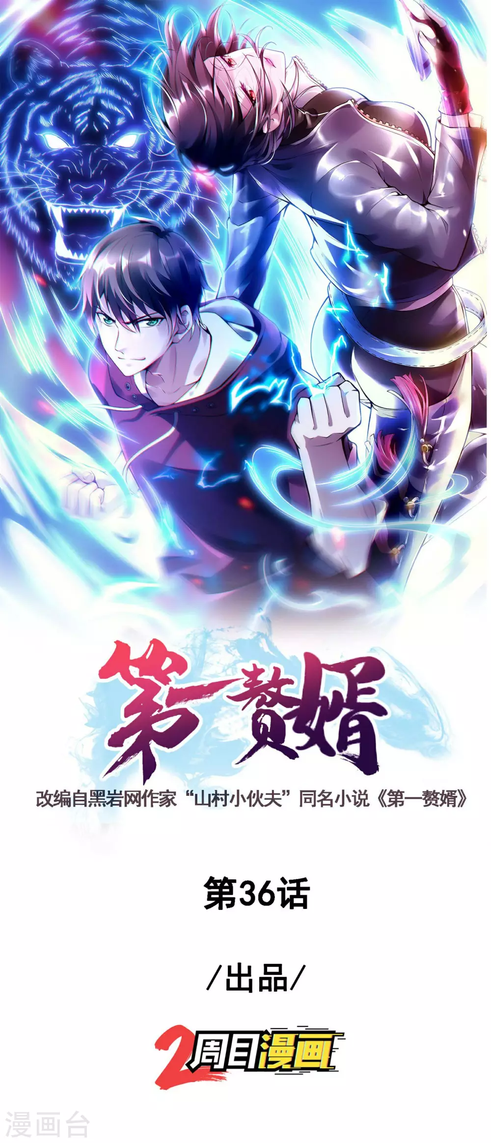 第36话 真正的武者-第39话