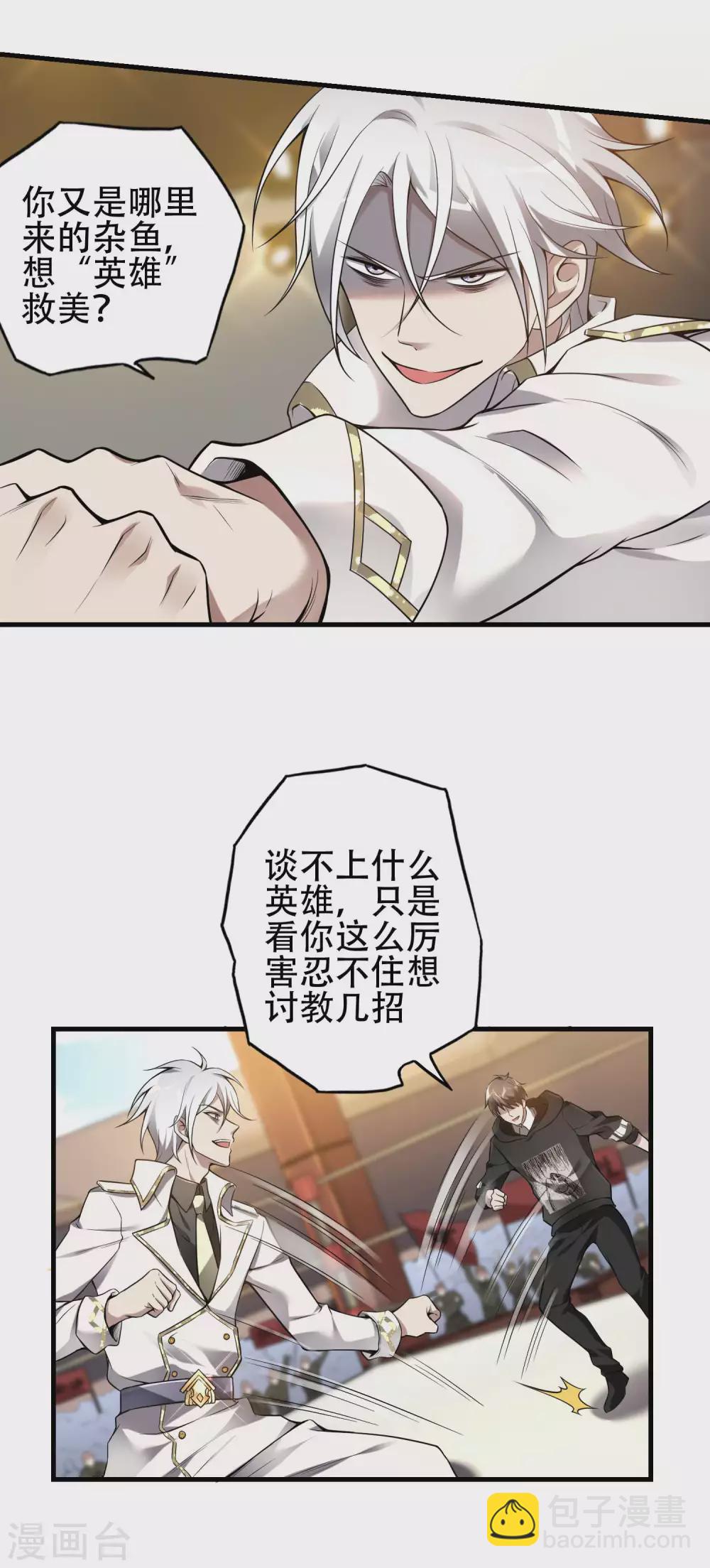 第36话 真正的武者-第39话