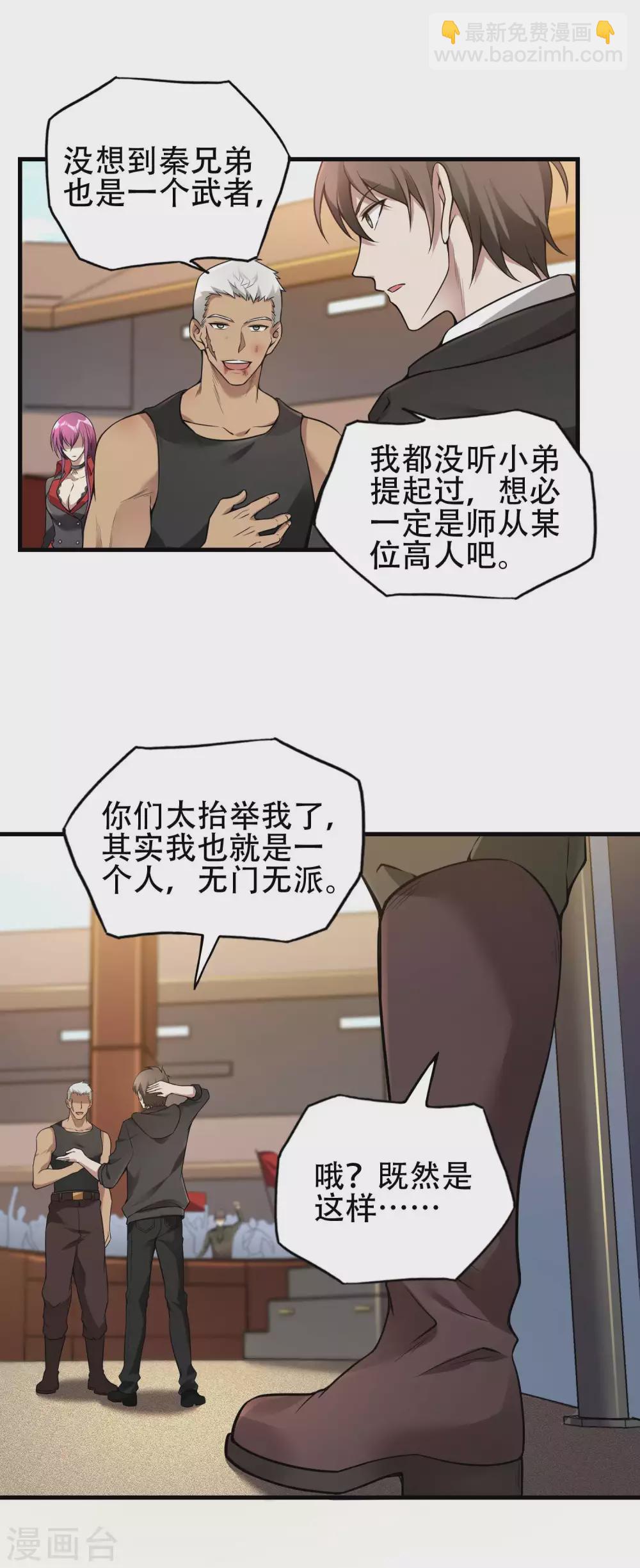 第36话 真正的武者-第39话