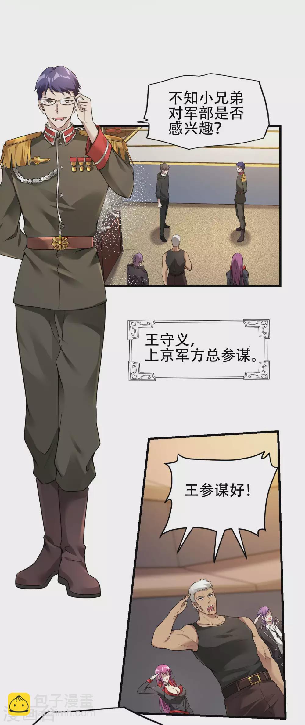第36话 真正的武者-第39话