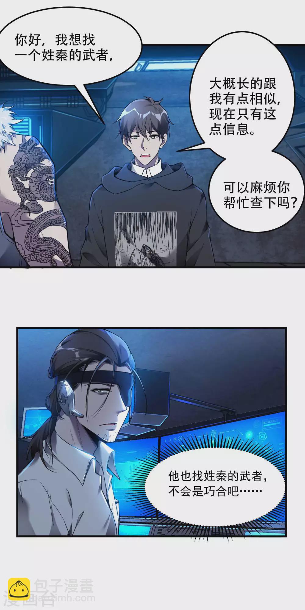 第38话 梁卿的战友-第41话