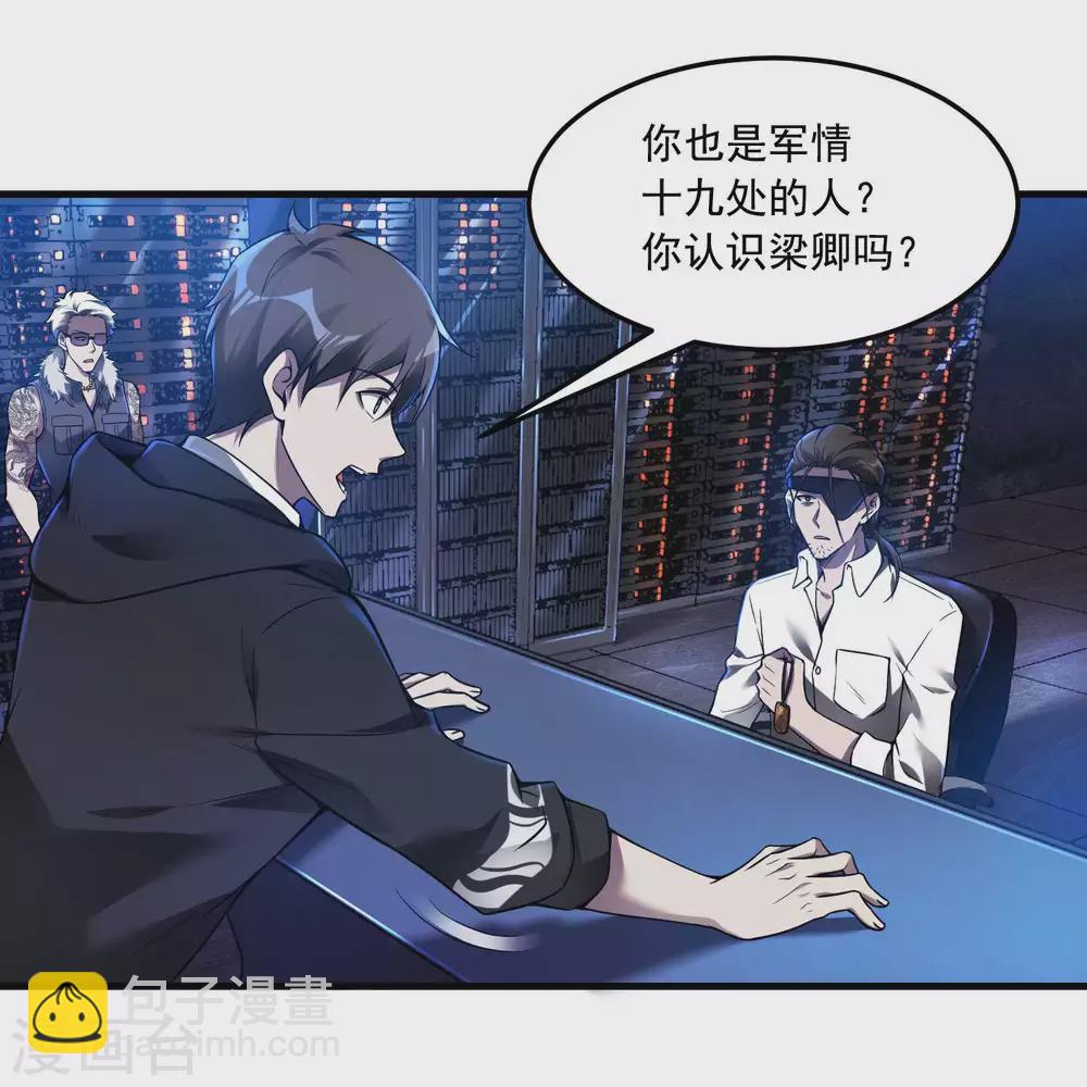 第38话 梁卿的战友-第41话