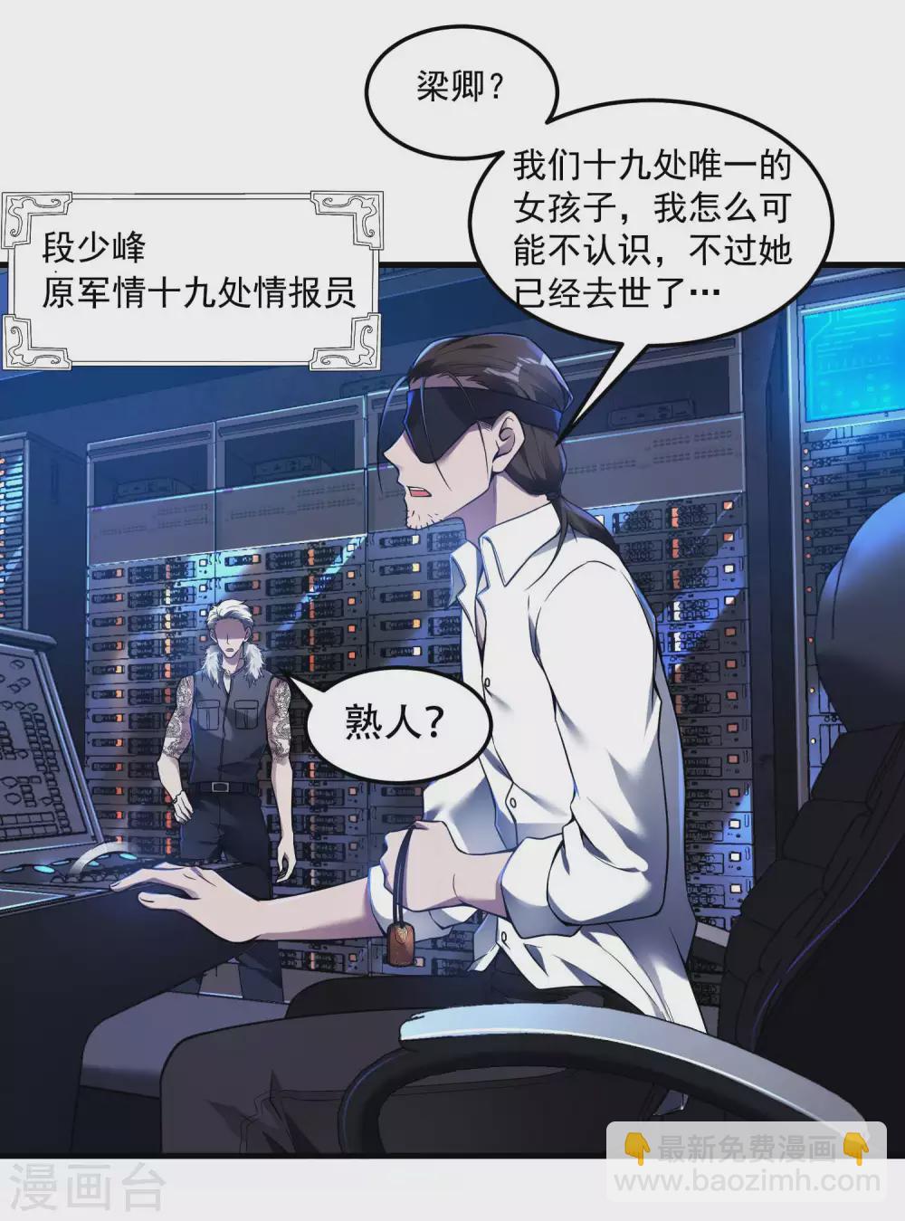第38话 梁卿的战友-第41话