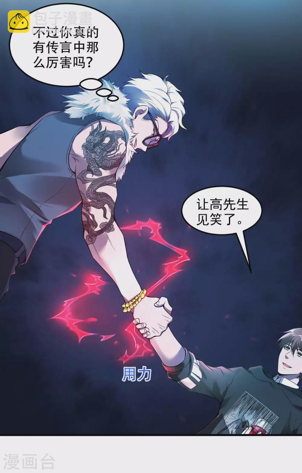 第38话 梁卿的战友-第41话