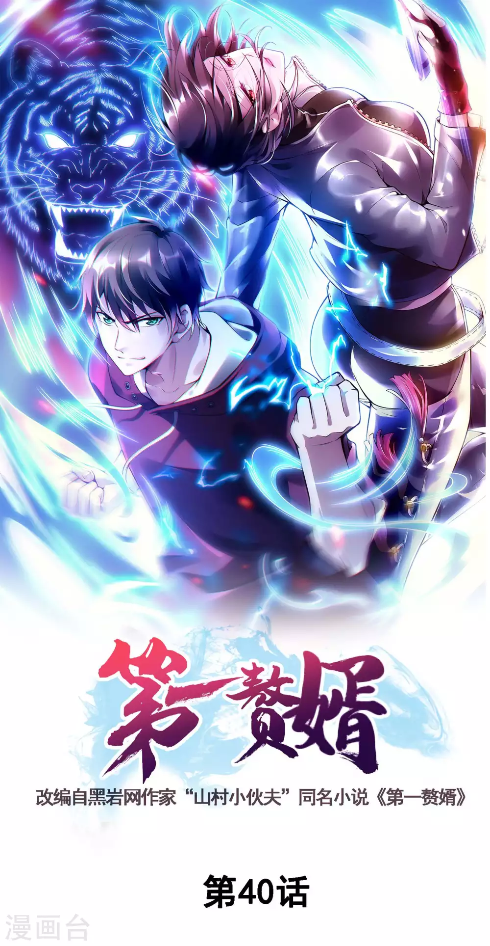 第40话 徐家的担忧(1/2)-第43话