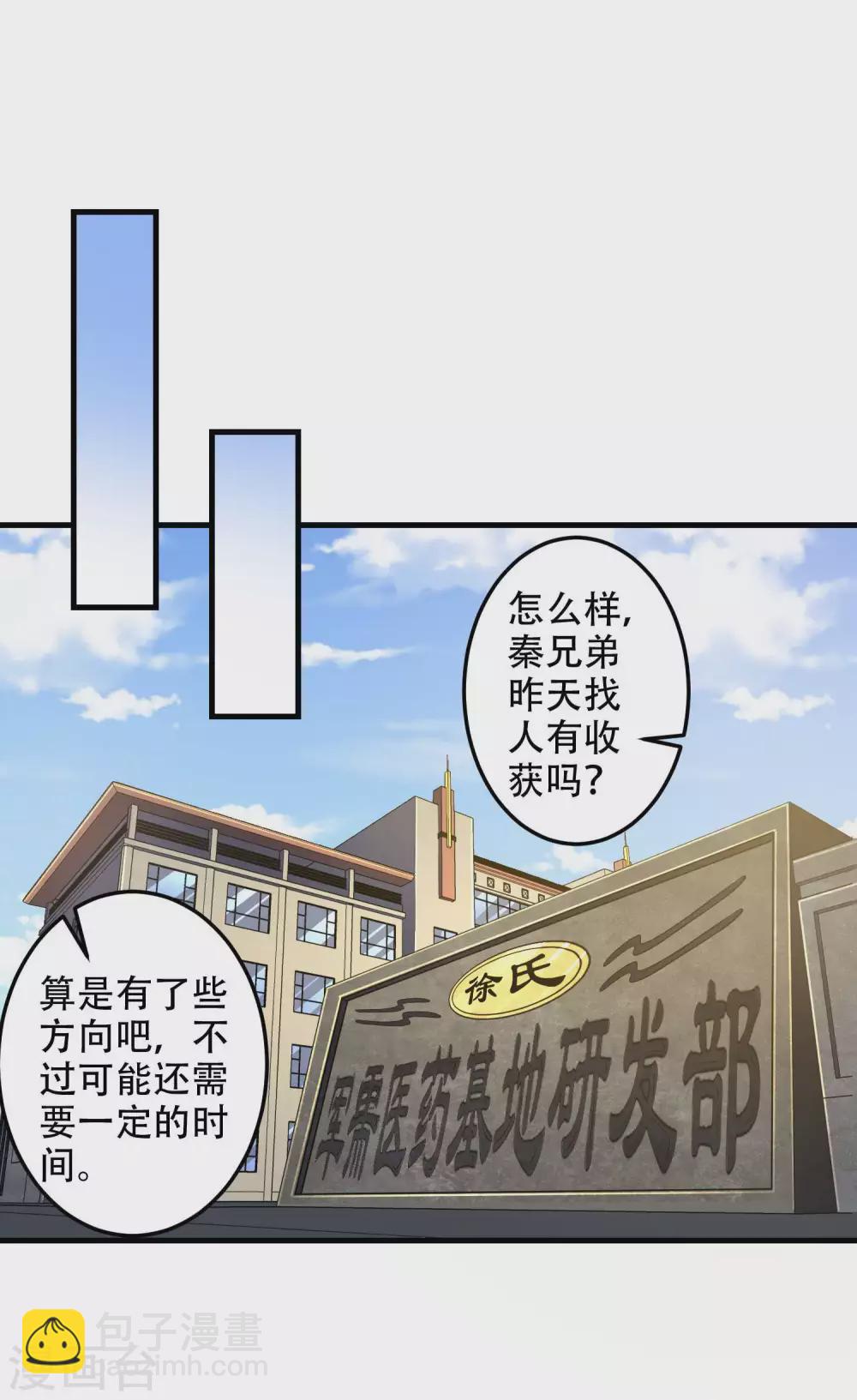 第40话 徐家的担忧(1/2)-第43话