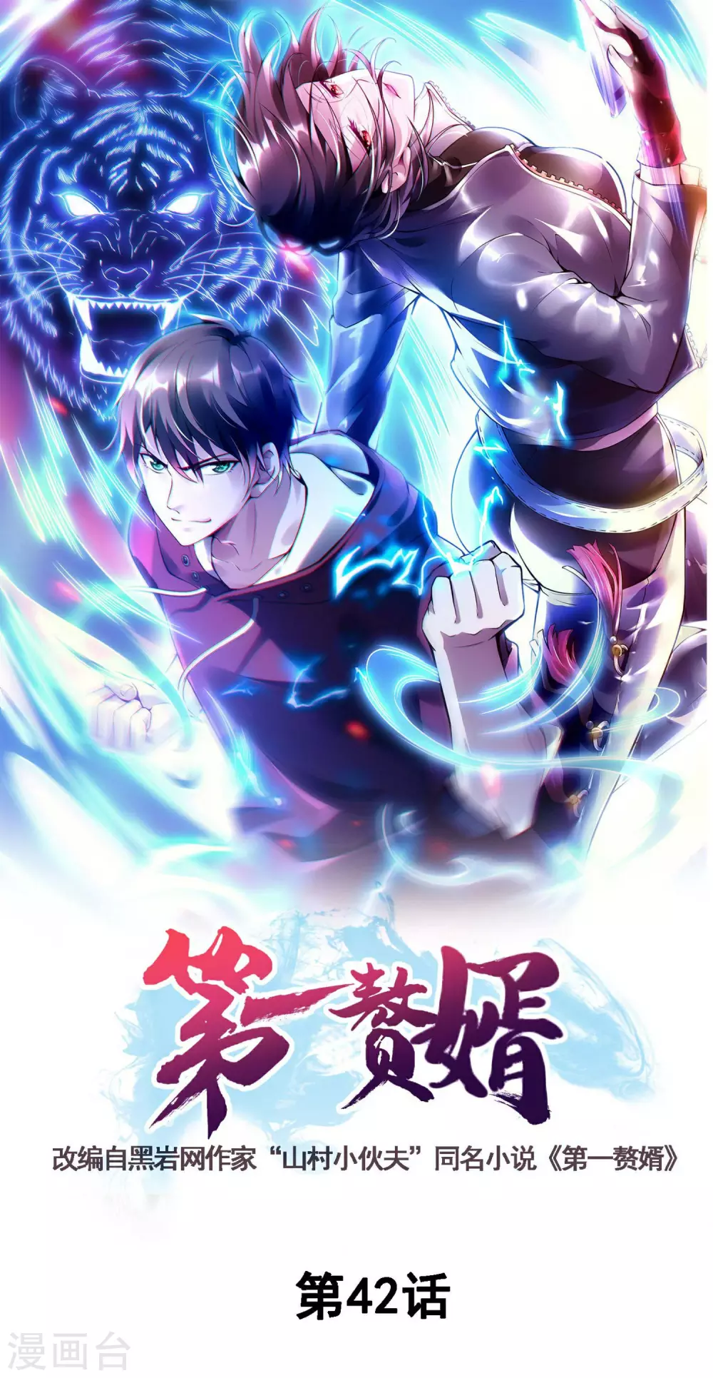 第42话 面具人的身份(1/2)-第45话