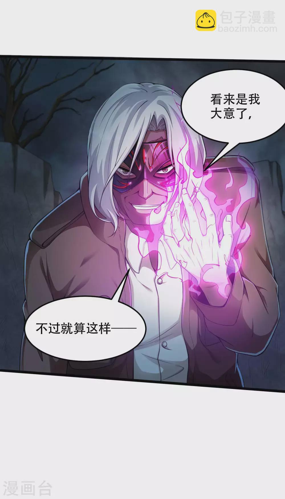 第42话 面具人的身份(1/2)-第45话