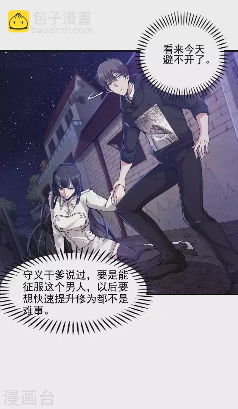 第46话 王参谋身边的女人-第49话