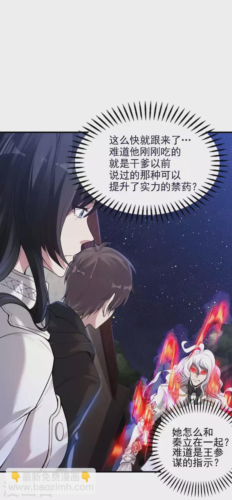 第46话 王参谋身边的女人-第49话