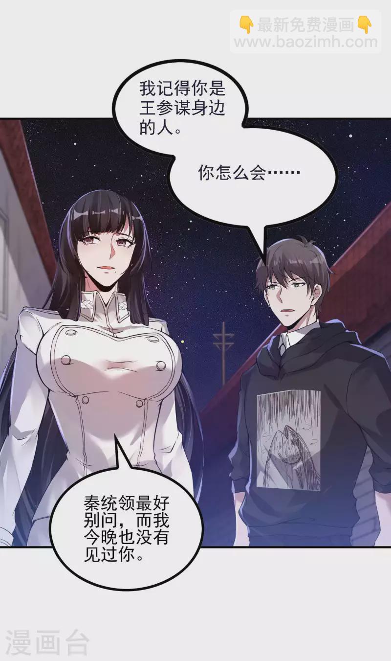 第46话 王参谋身边的女人-第49话