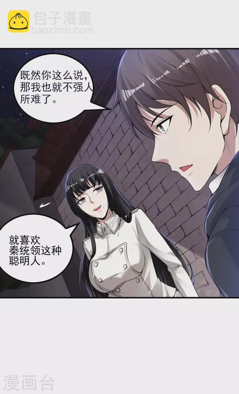 第46话 王参谋身边的女人-第49话
