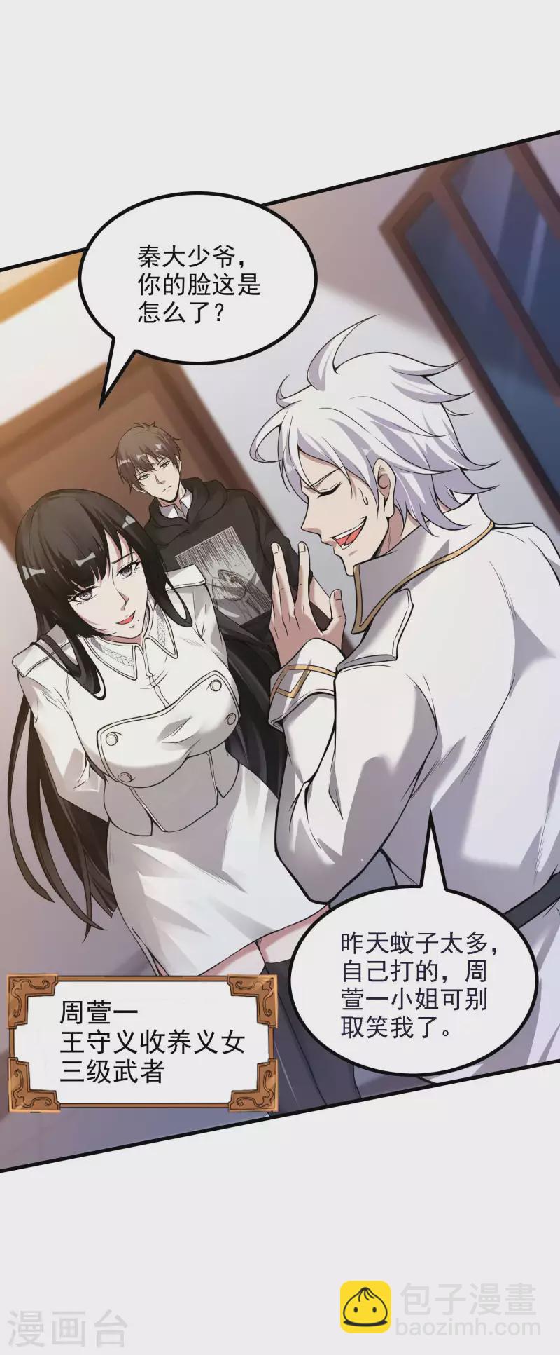 第46话 王参谋身边的女人-第49话
