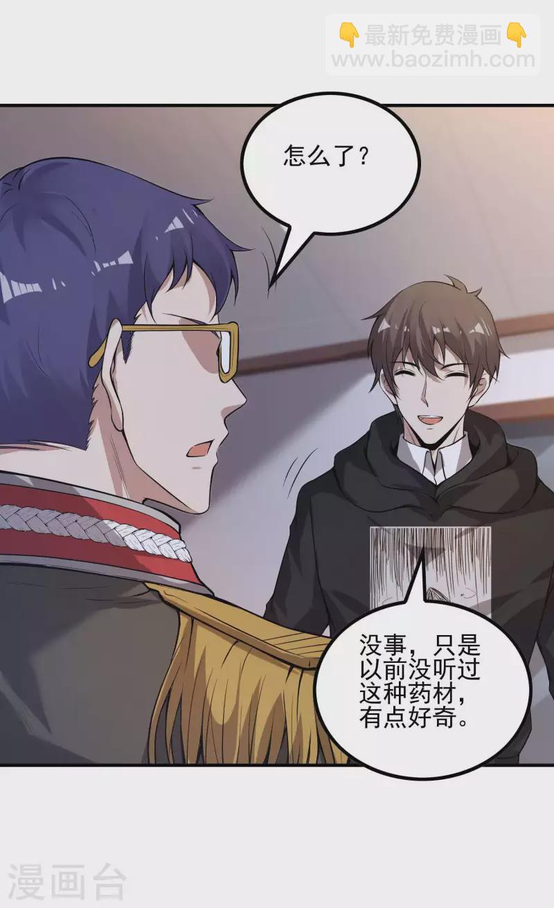 第46话 王参谋身边的女人-第49话