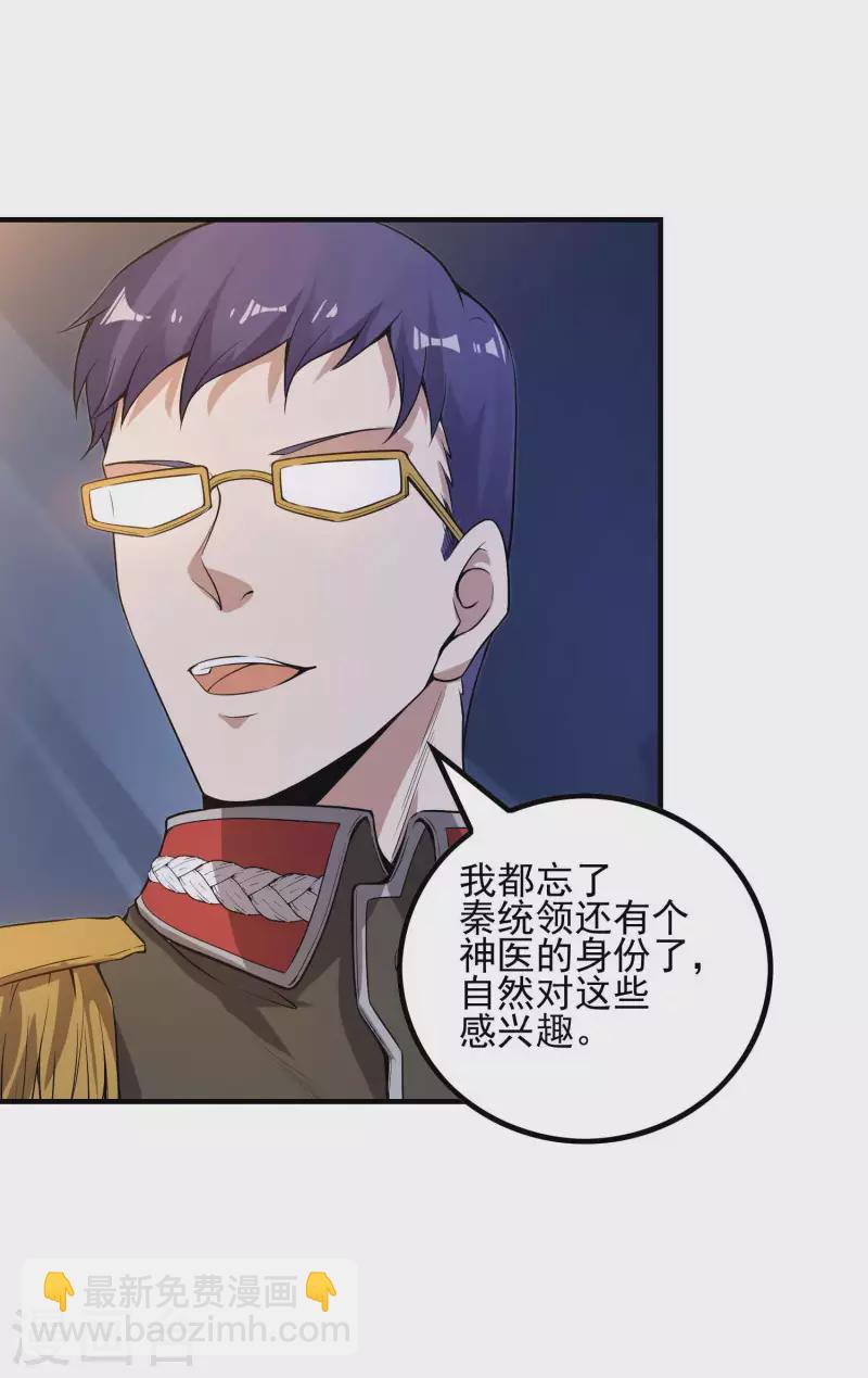 第46话 王参谋身边的女人-第49话