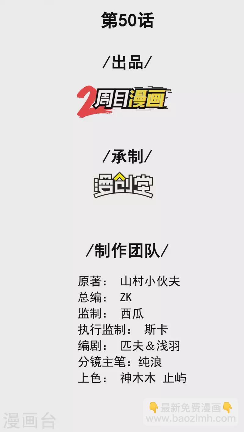 第50话 武者大赛1(1/2)-第53话
