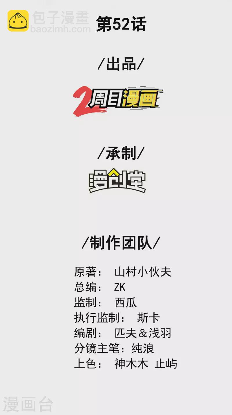 第52话 金刚不坏-第55话