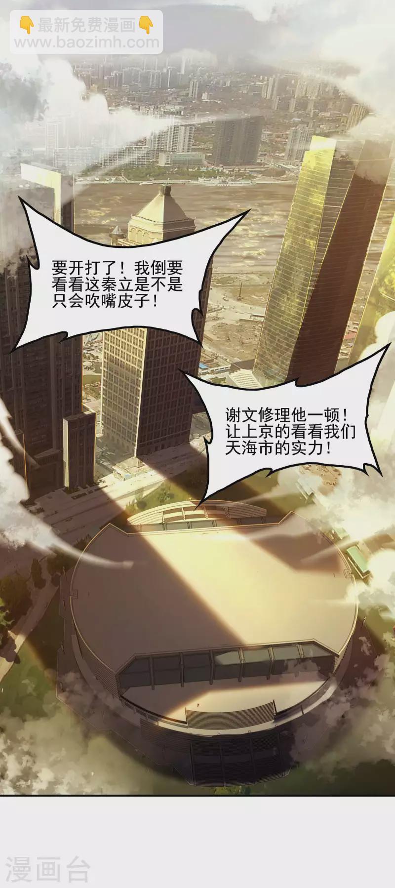 第54话 谢文的后手-第57话