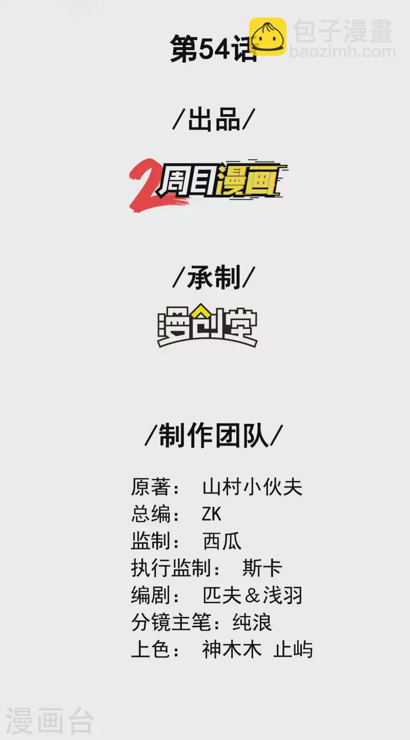第54话 谢文的后手-第57话