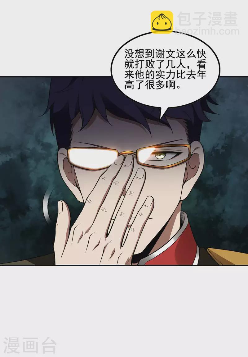 第54话 谢文的后手-第57话