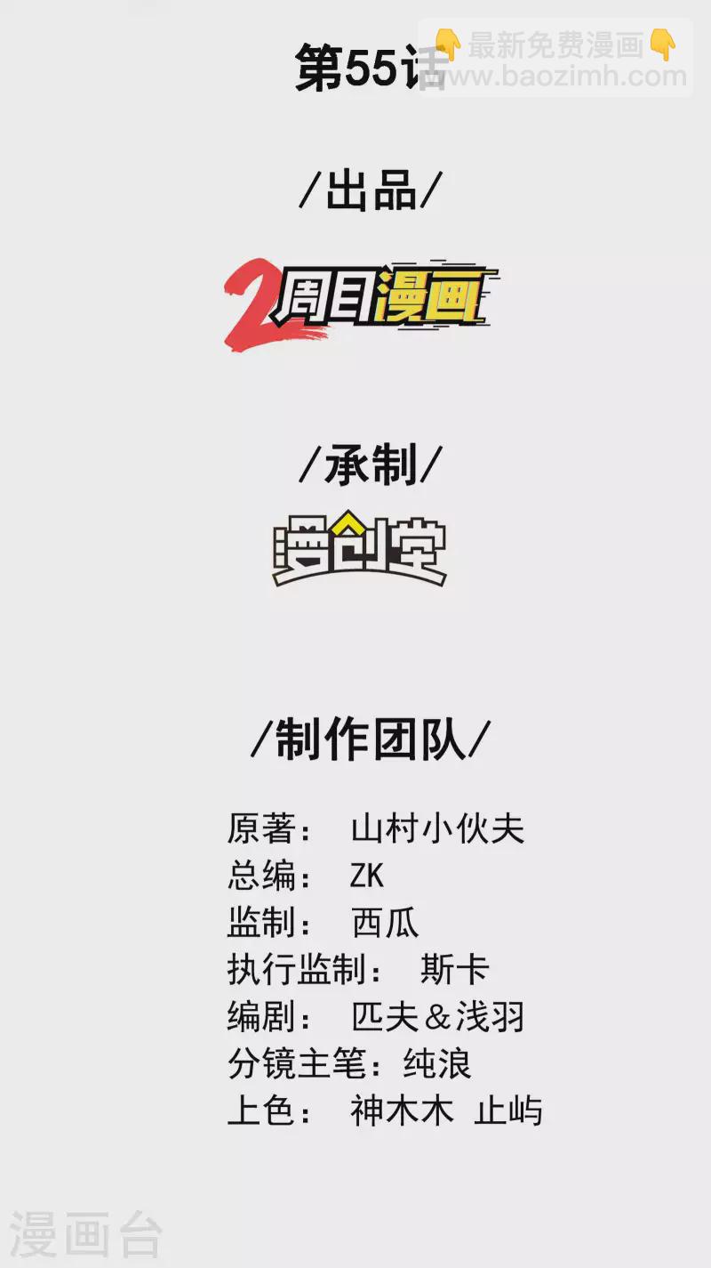 第55话 跳大仙？-第59话