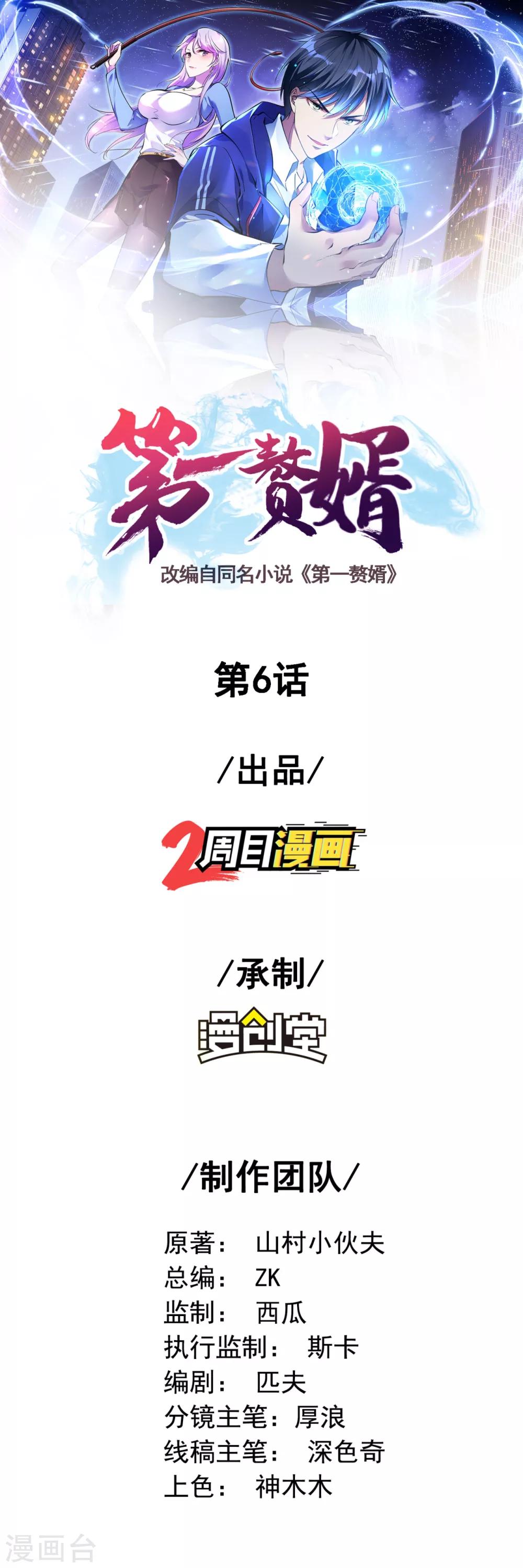 第6话 一个圈套(1/2)-第7话
