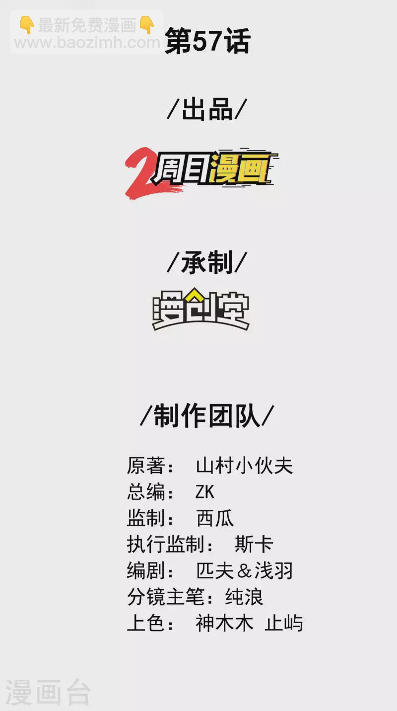 第57话 武者大赛2-第61话