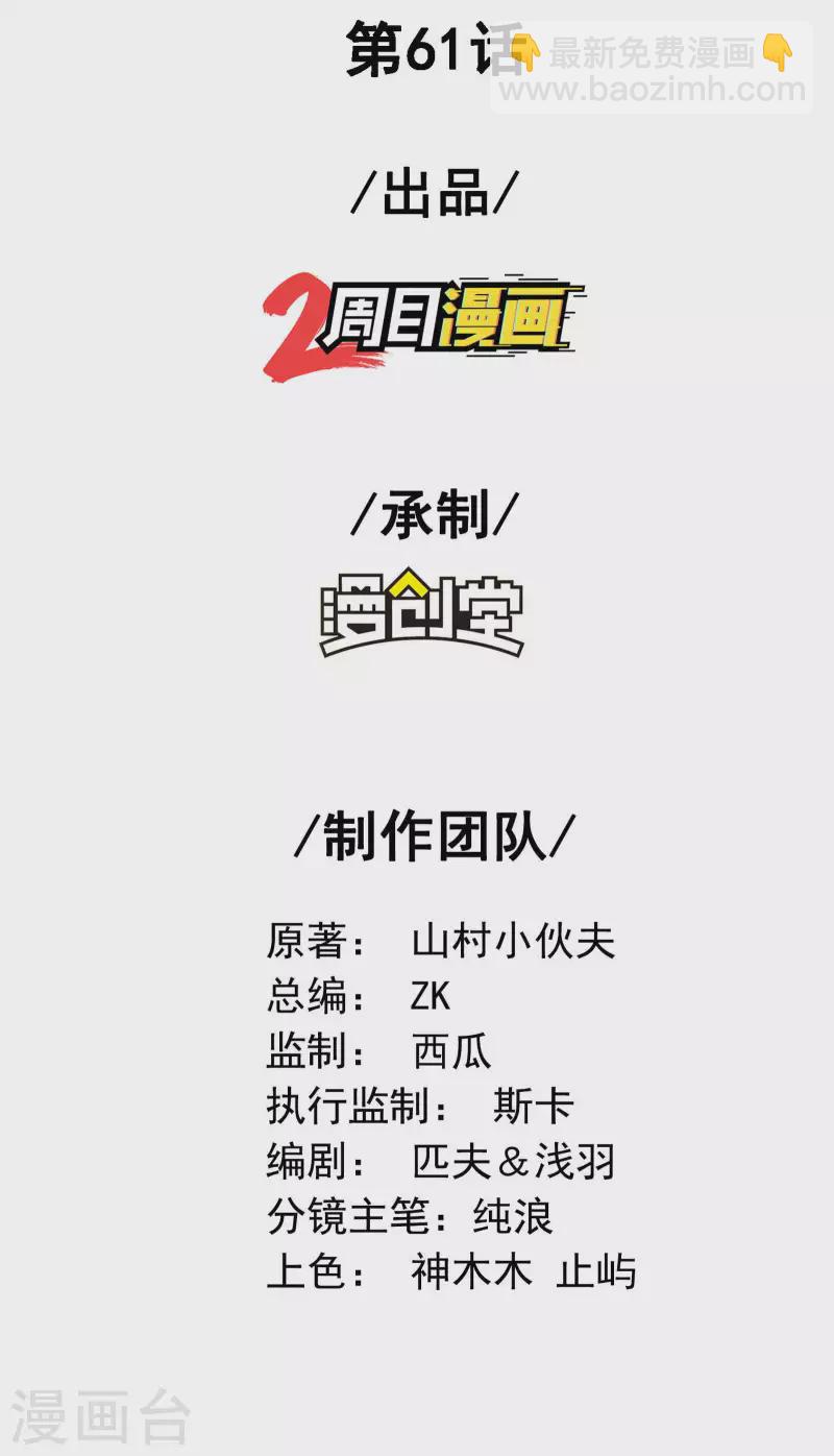 第61话 救小姨子-第65话
