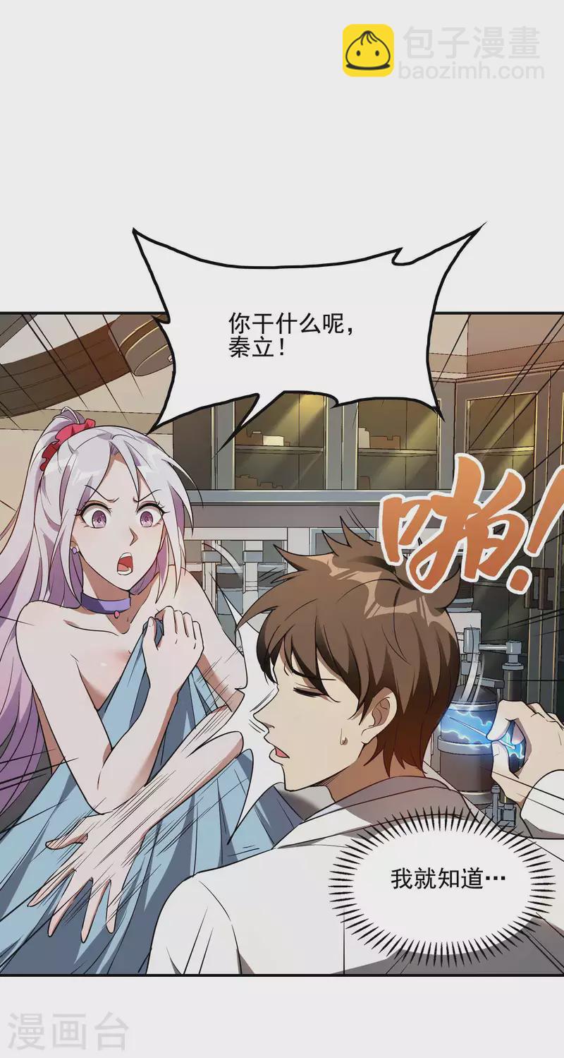 第61话 救小姨子-第65话