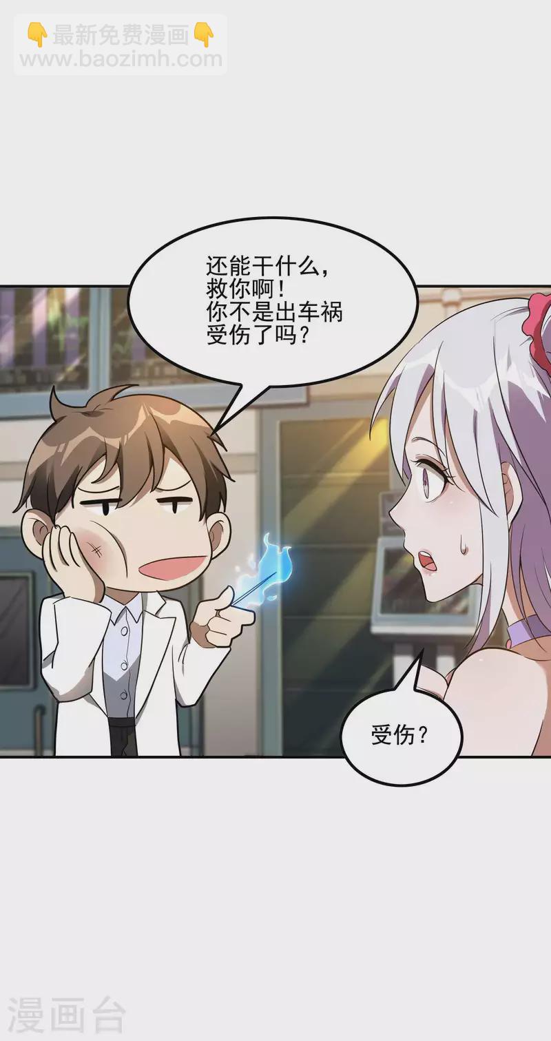 第61话 救小姨子-第65话