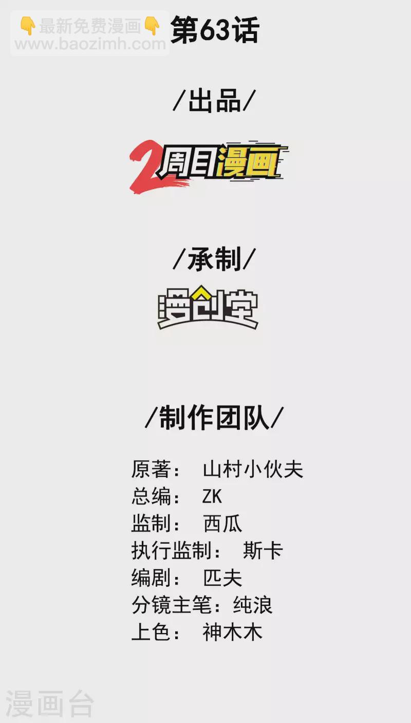 第63话 天阶心法-第67话