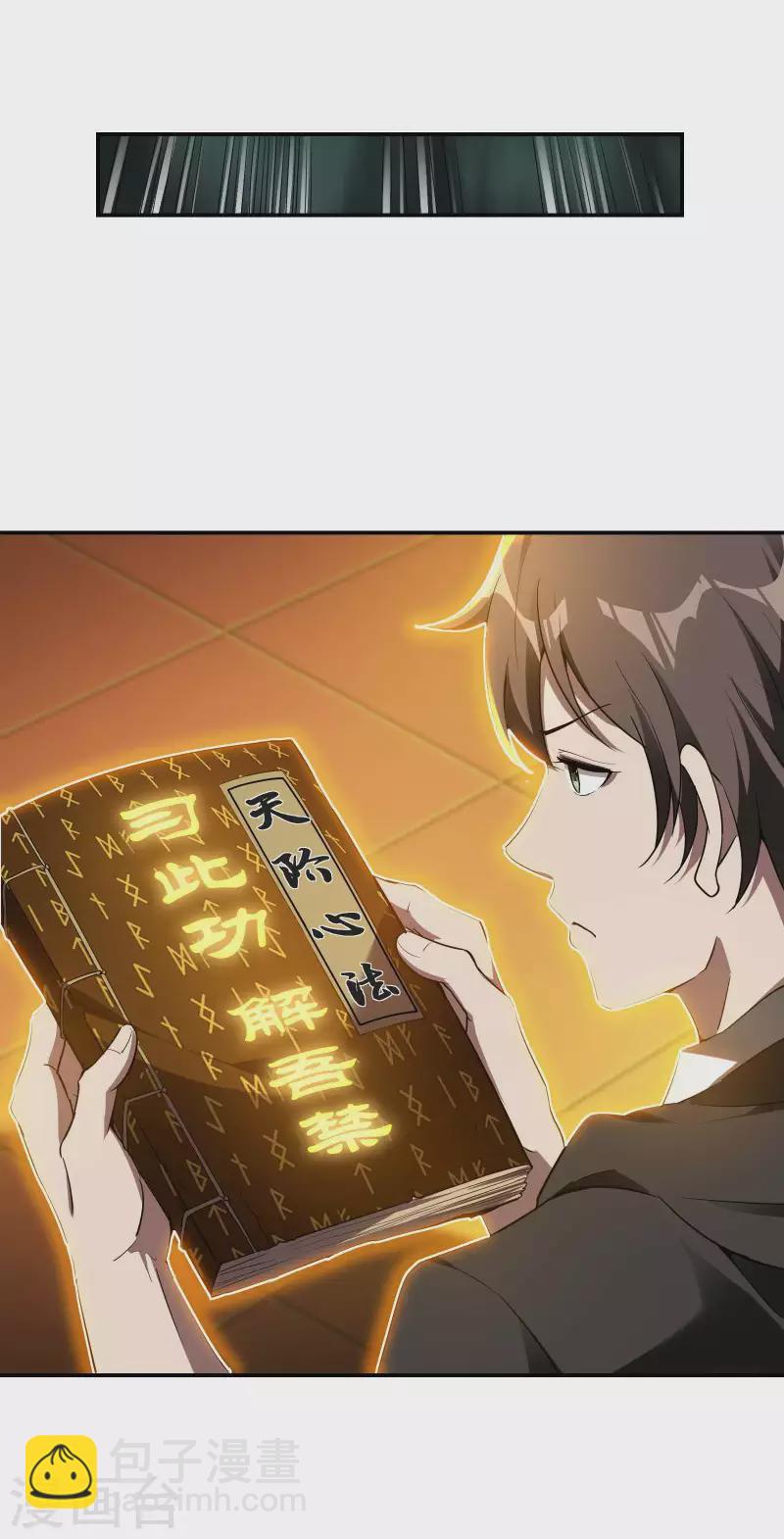 第63话 天阶心法-第67话