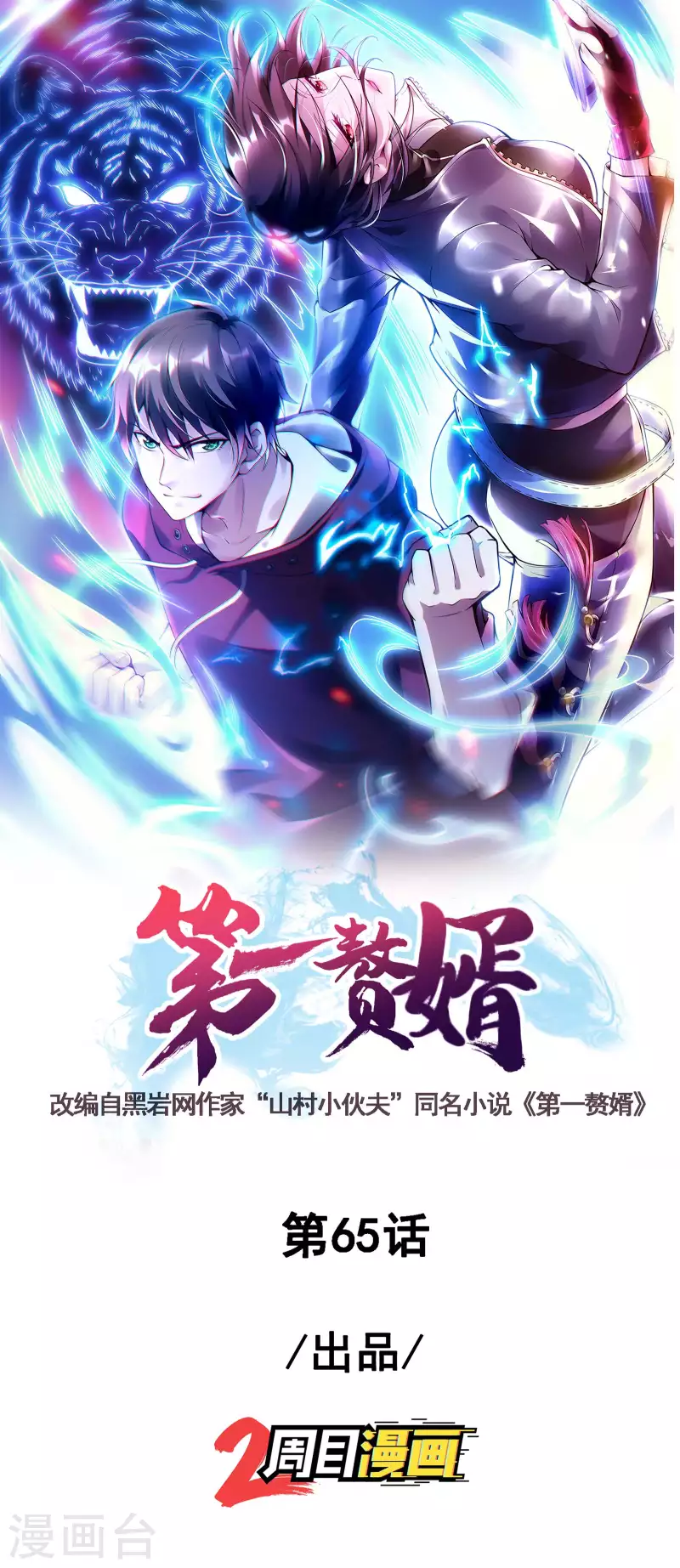 第65话 被忽悠了？-第69话