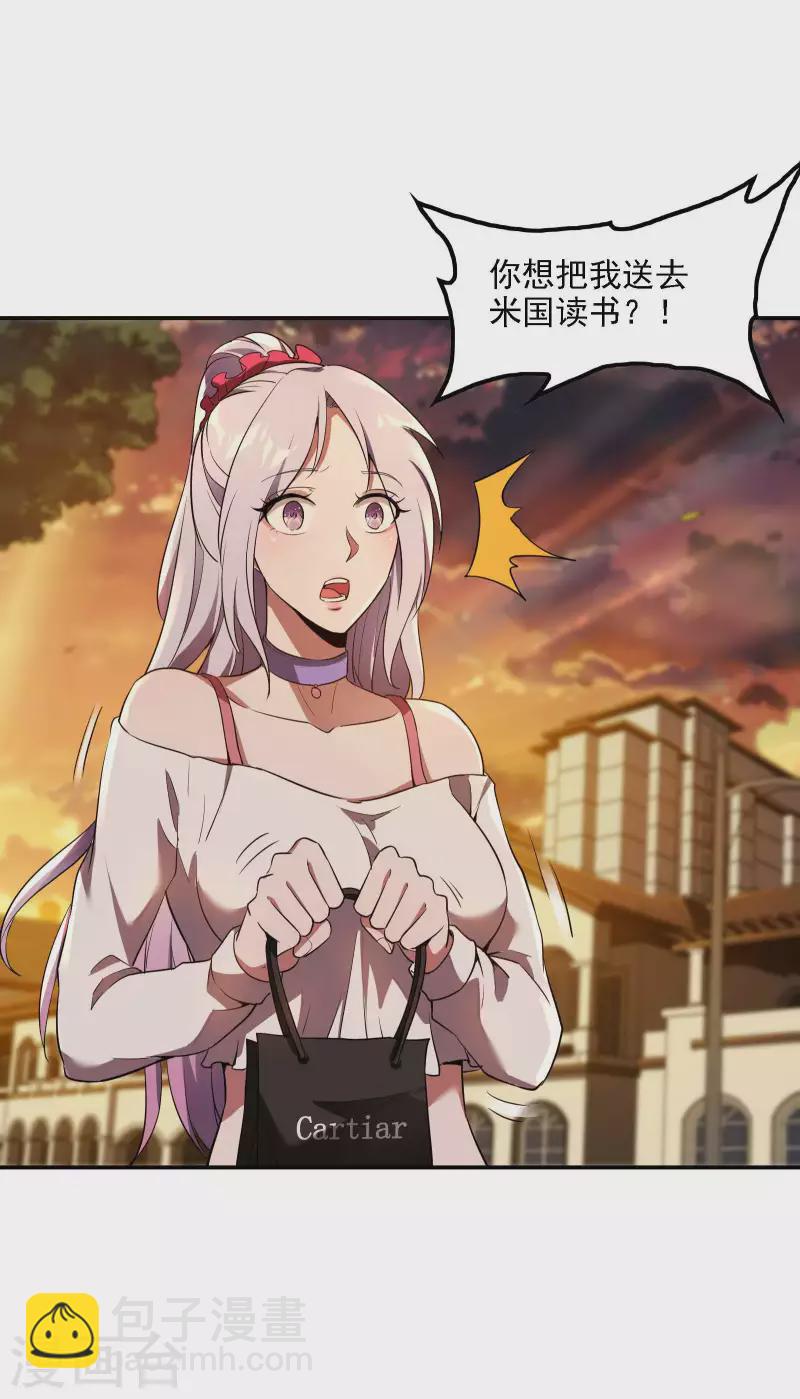 第65话 被忽悠了？-第69话