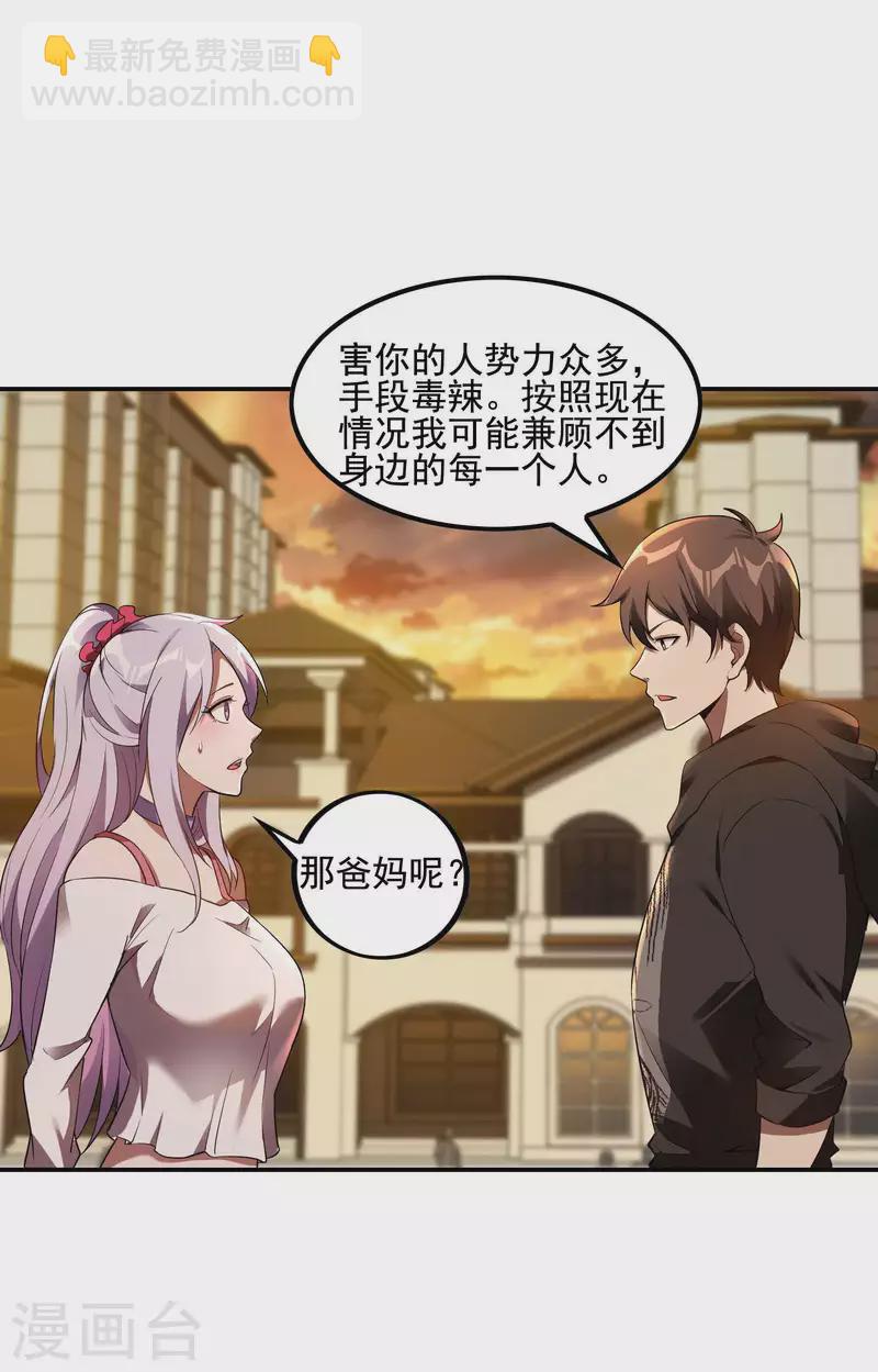 第65话 被忽悠了？-第69话