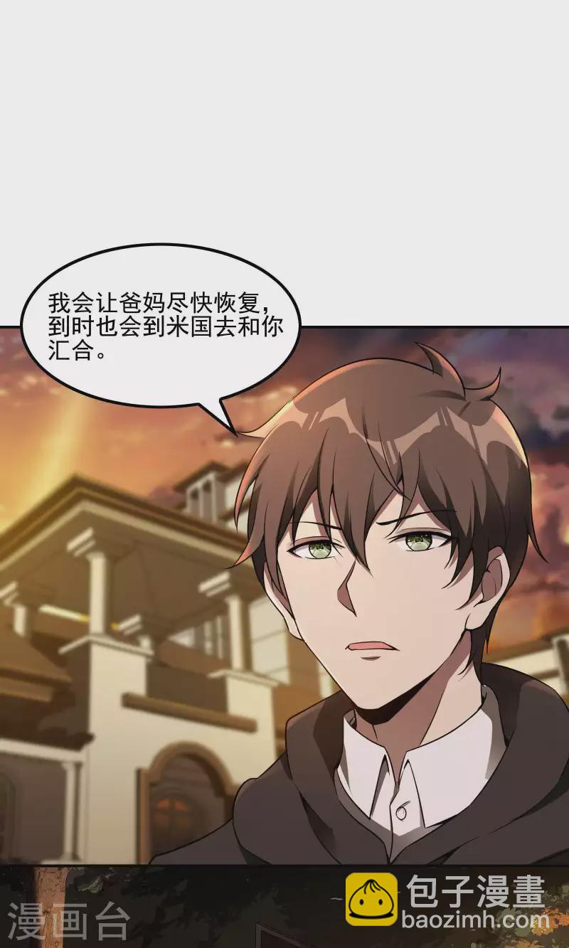 第65话 被忽悠了？-第69话