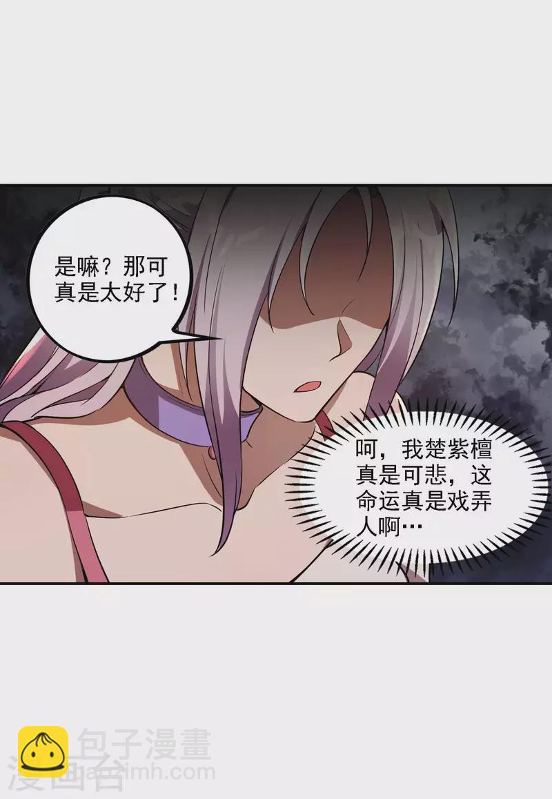 第65话 被忽悠了？-第69话