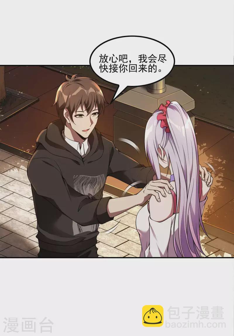 第65话 被忽悠了？-第69话