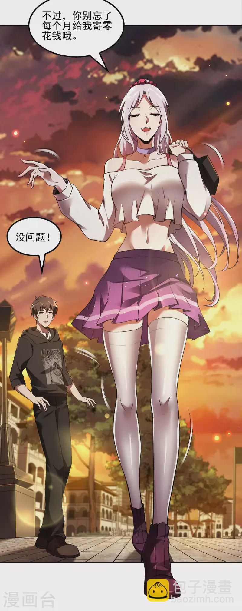 第65话 被忽悠了？-第69话