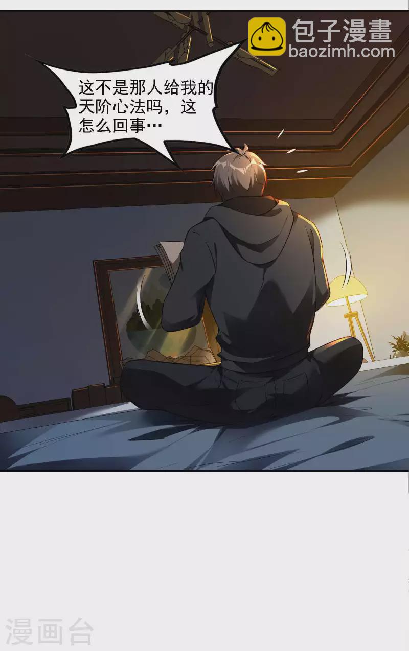 第65话 被忽悠了？-第69话