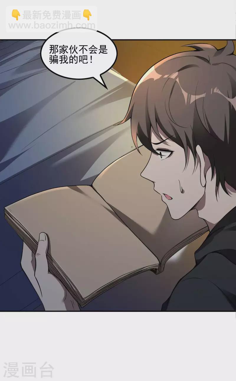 第65话 被忽悠了？-第69话
