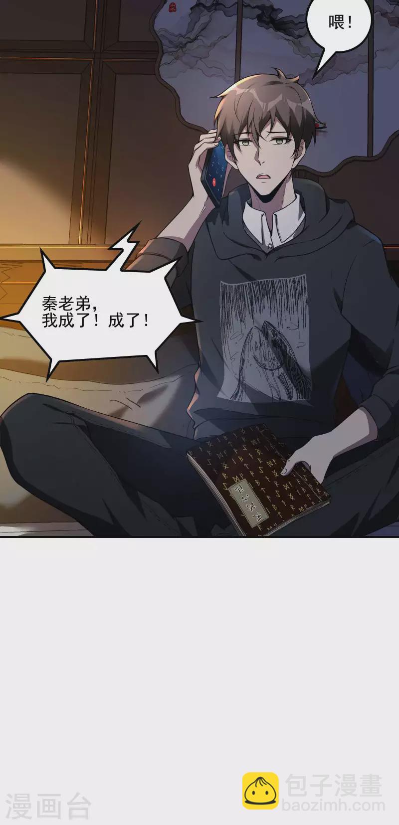 第65话 被忽悠了？-第69话