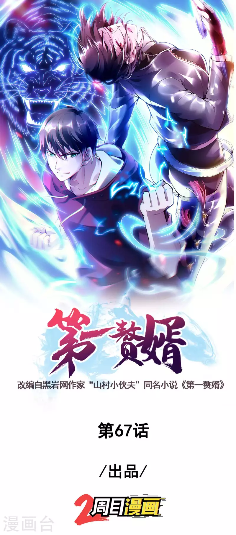 第67话 秦立的新身份-第71话