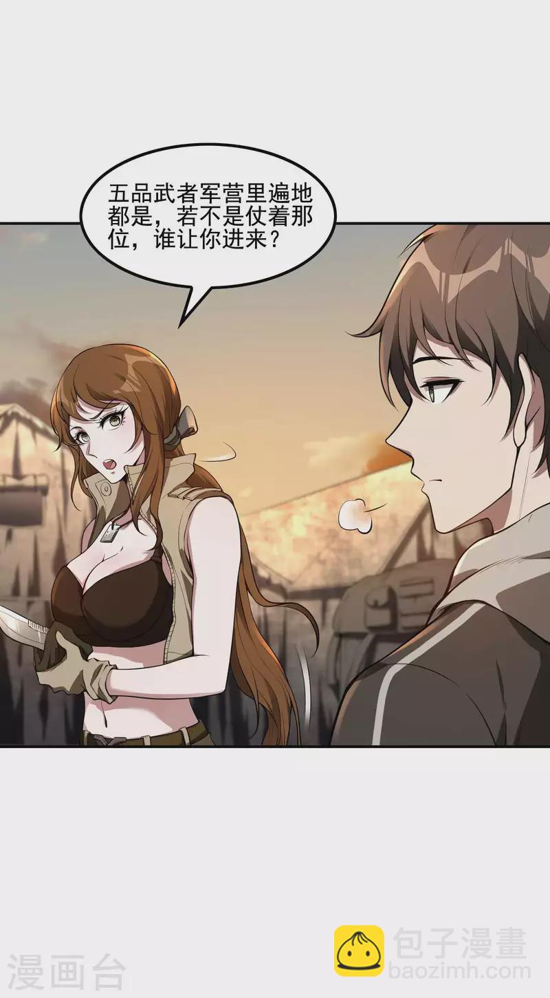 第67话 秦立的新身份-第71话