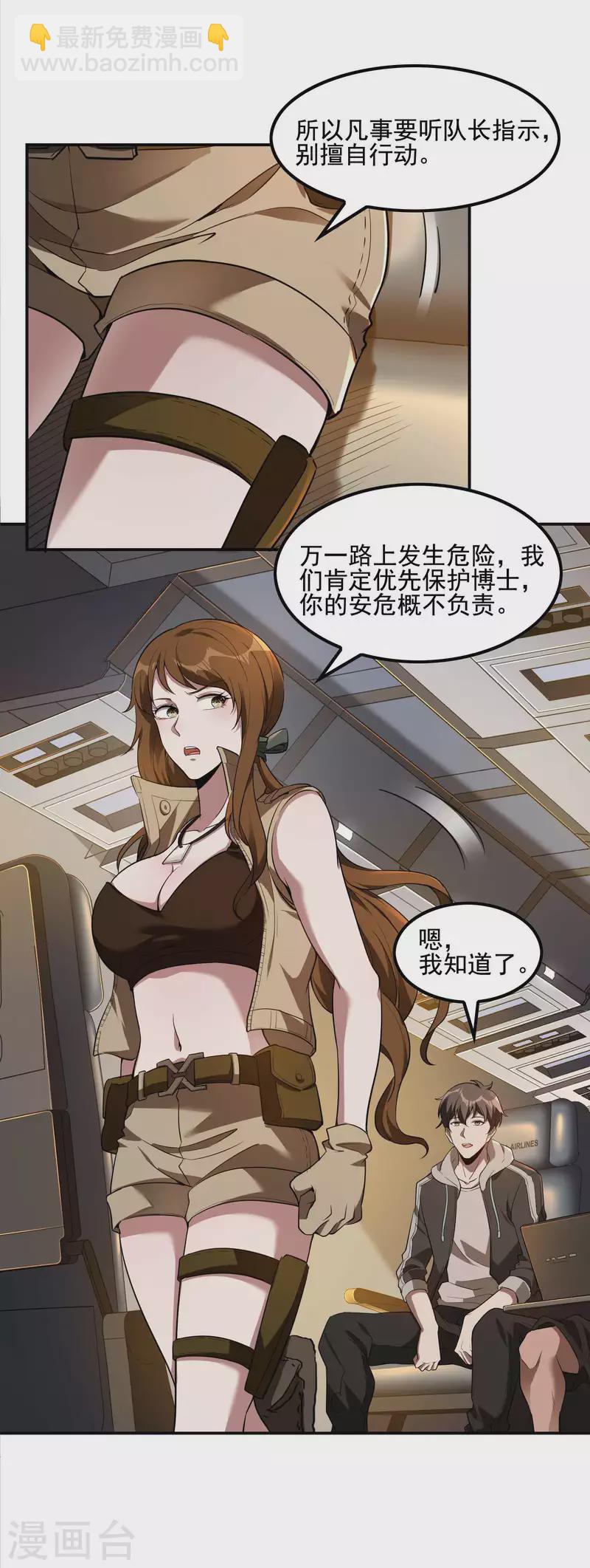 第67话 秦立的新身份-第71话
