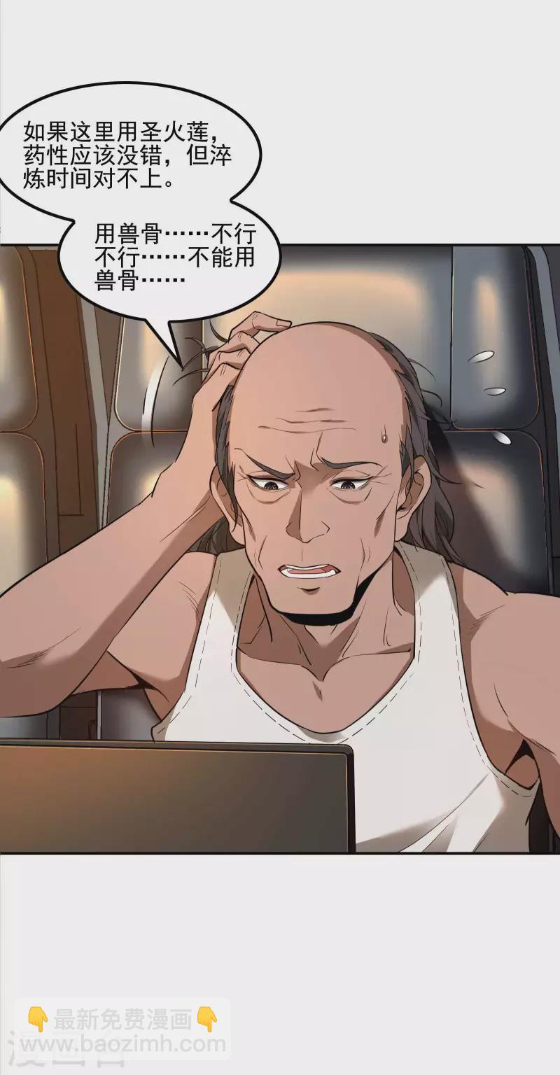 第67话 秦立的新身份-第71话
