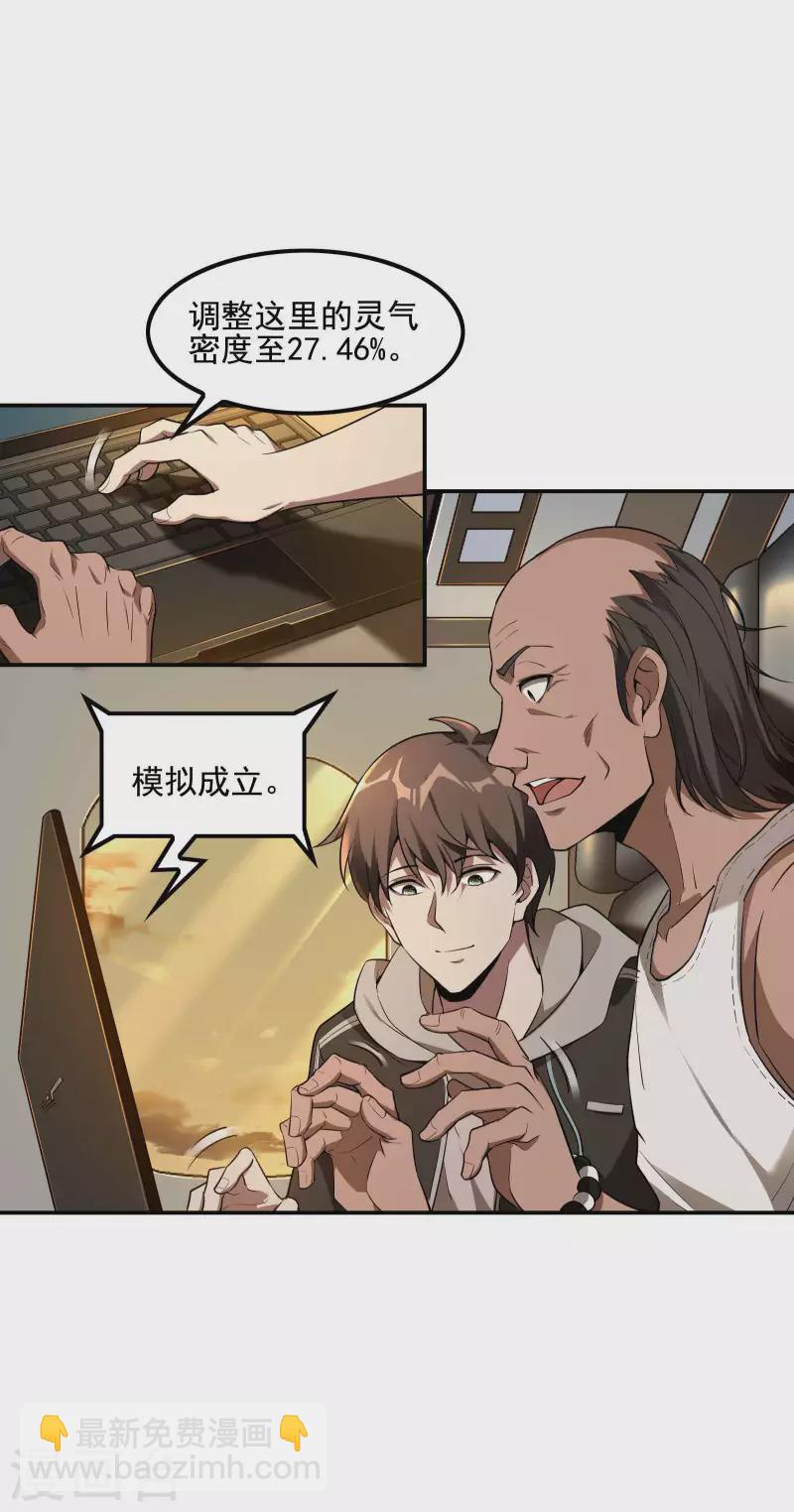 第67话 秦立的新身份-第71话