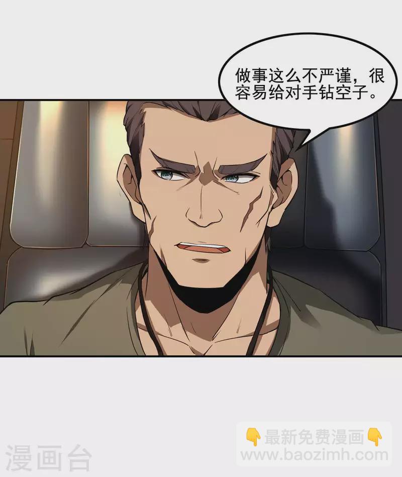 第67话 秦立的新身份-第71话