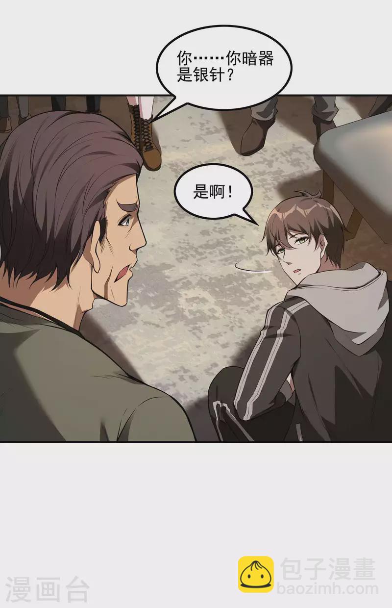 第67话 秦立的新身份-第71话